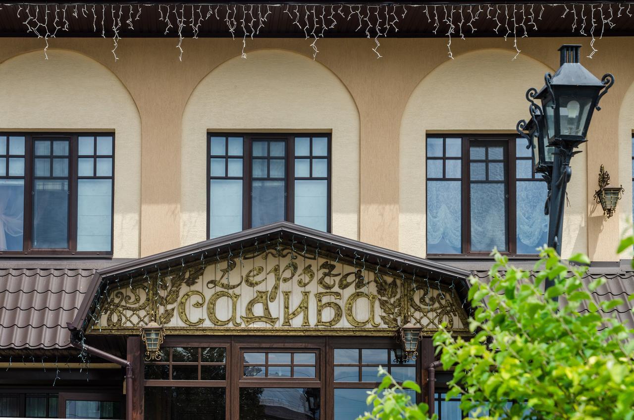 Lepsza Садыба Hotel Bila Tserkva Exterior photo